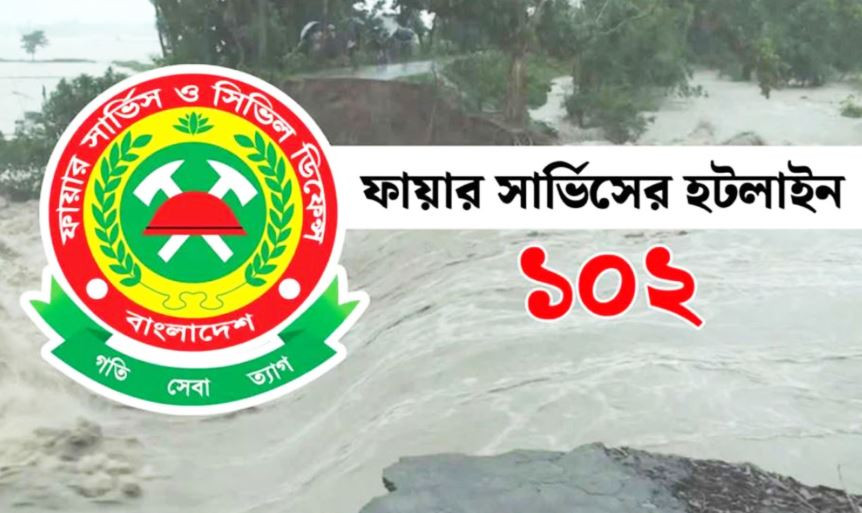 পানিবন্দিদের সহায়তায় ফায়ার সার্ভিসের হটলাইন চালু