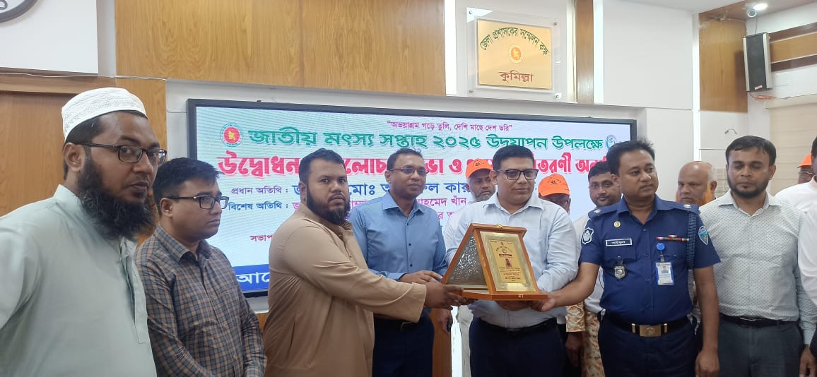 বিশেষ সম্মাননা পেলেন চৌদ্দগ্রামের পাটোয়ারী বহুমুখী এগ্রো ফিসারিজ